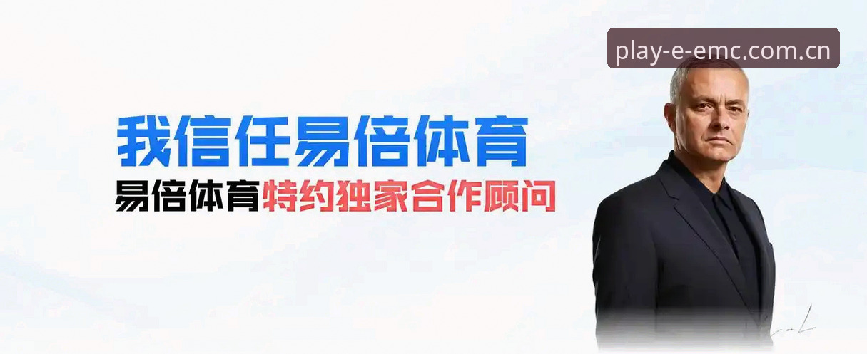 揭秘EMC官网登录官方下载：体育平台背后的创新密码与极致体验
